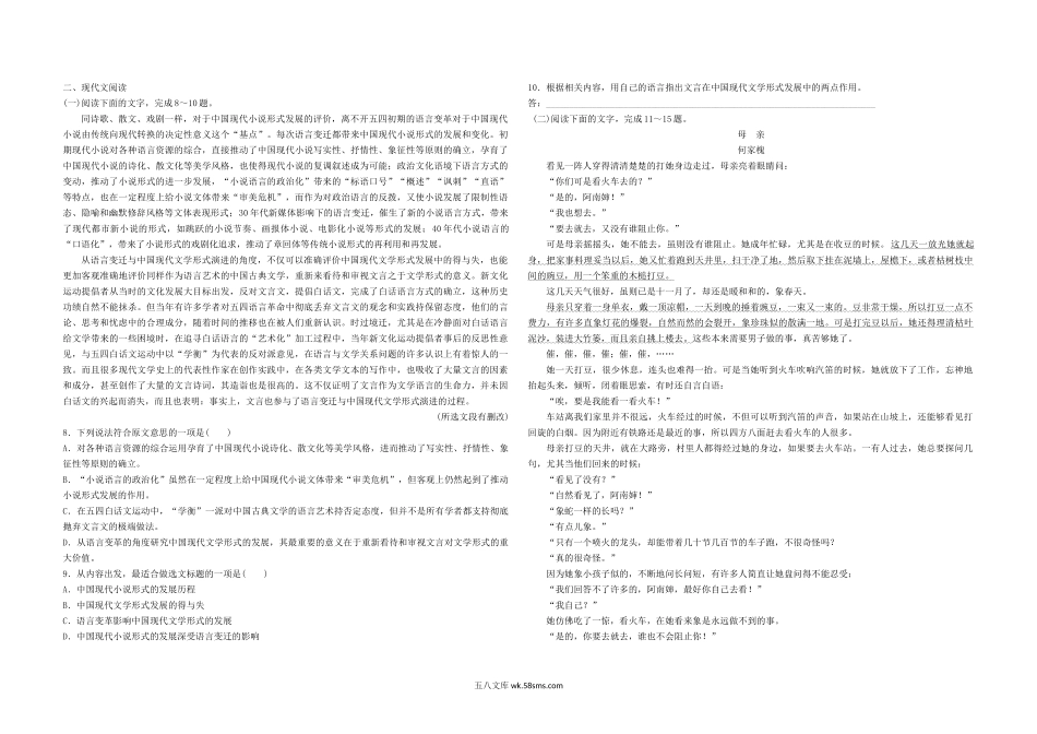 2016年浙江省高考语文（原卷版）.docx_第2页