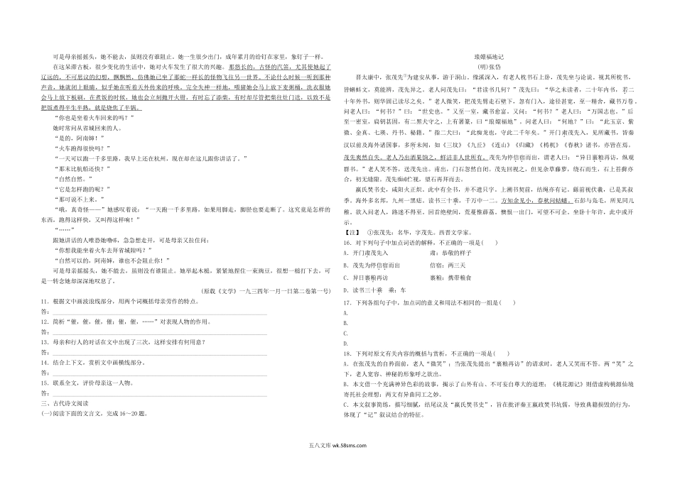 2016年浙江省高考语文（含解析版）.docx_第3页