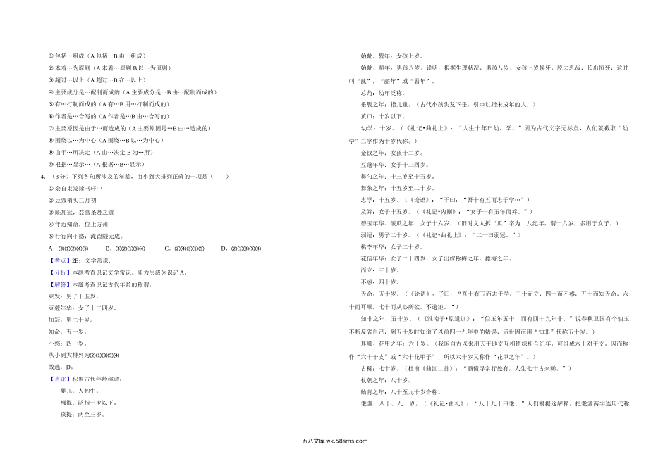 2016年天津市高考语文试卷解析版   .doc_第2页