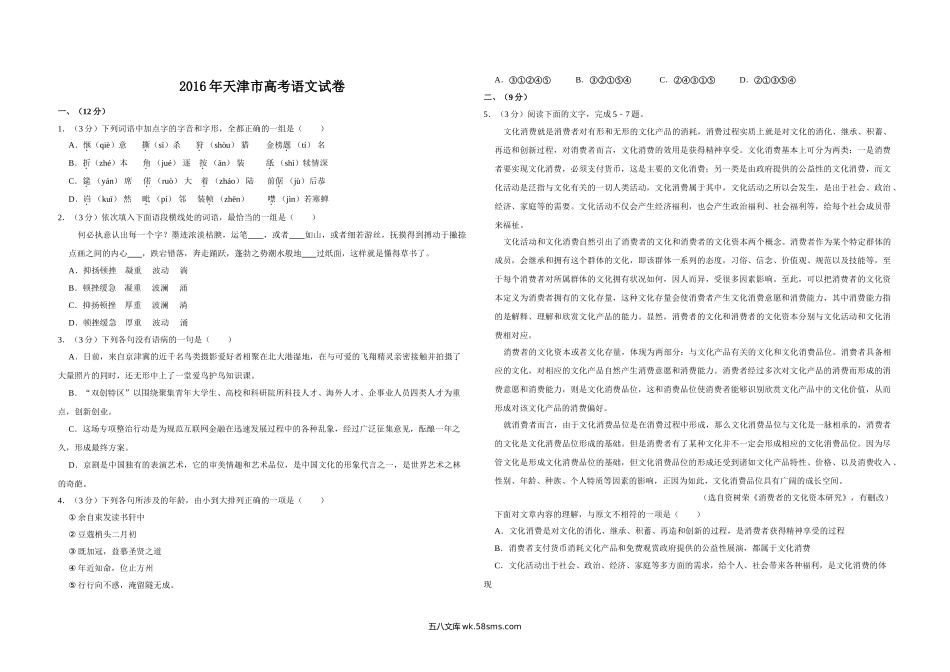 2016年天津市高考语文试卷   .doc_第1页