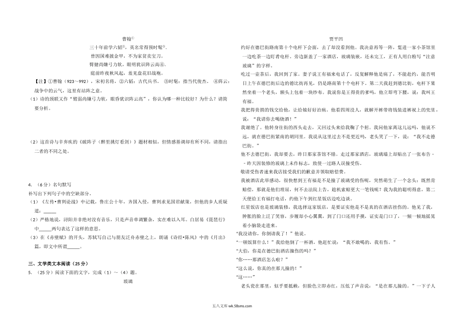 2016年全国统一高考语文试卷（新课标ⅲ）（原卷版）.doc_第3页