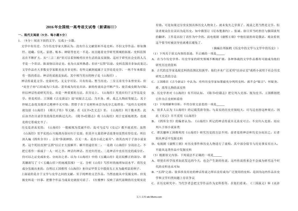 2016年全国统一高考语文试卷（新课标ⅲ）（含解析版）.doc_第1页