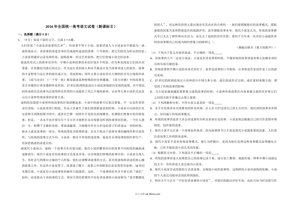 2016年全国统一高考语文试卷（新课标ⅱ）（原卷版）.doc_第1页