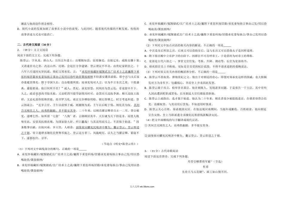 2016年全国统一高考语文试卷（新课标ⅱ）（原卷版）.doc_第2页