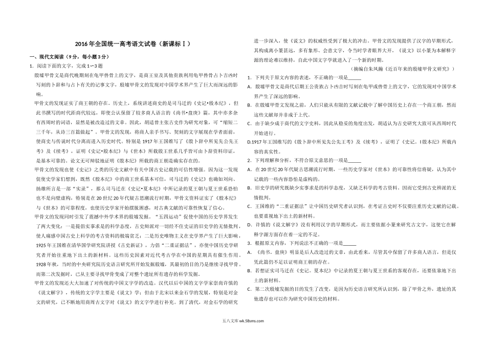 2016年全国统一高考语文试卷（新课标ⅰ）（原卷版）.doc_第1页