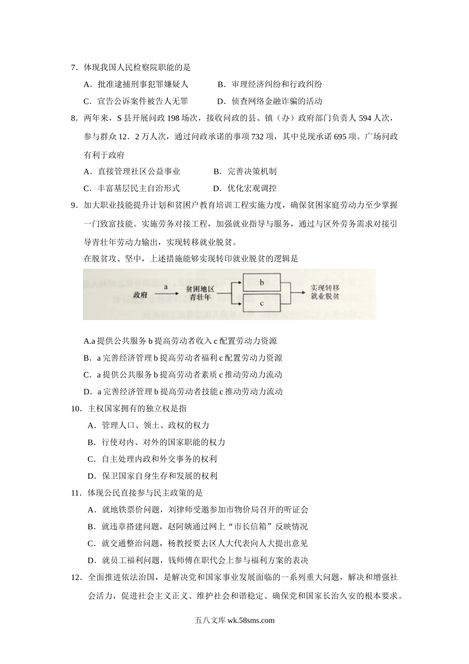 2016年上海市高中毕业统一学业考试政治试卷（word解析版）.doc_第2页