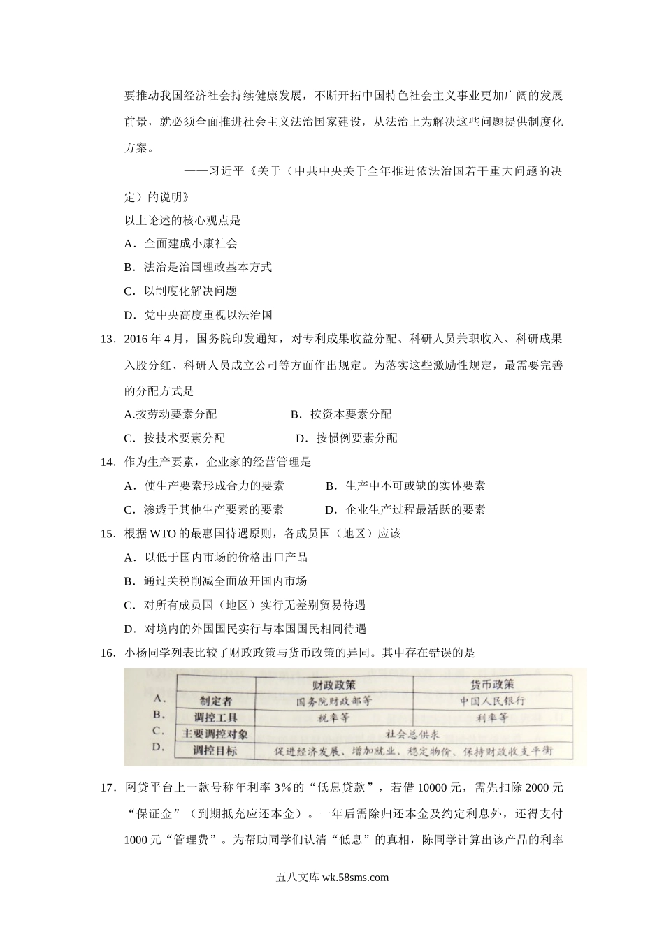 2016年上海市高中毕业统一学业考试政治试卷（word解析版）.doc_第3页