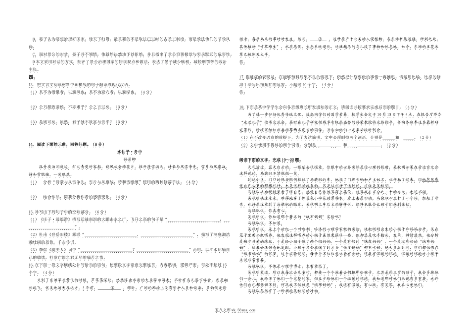 2016年高考真题 语文(山东卷)（原卷版）.doc_第3页