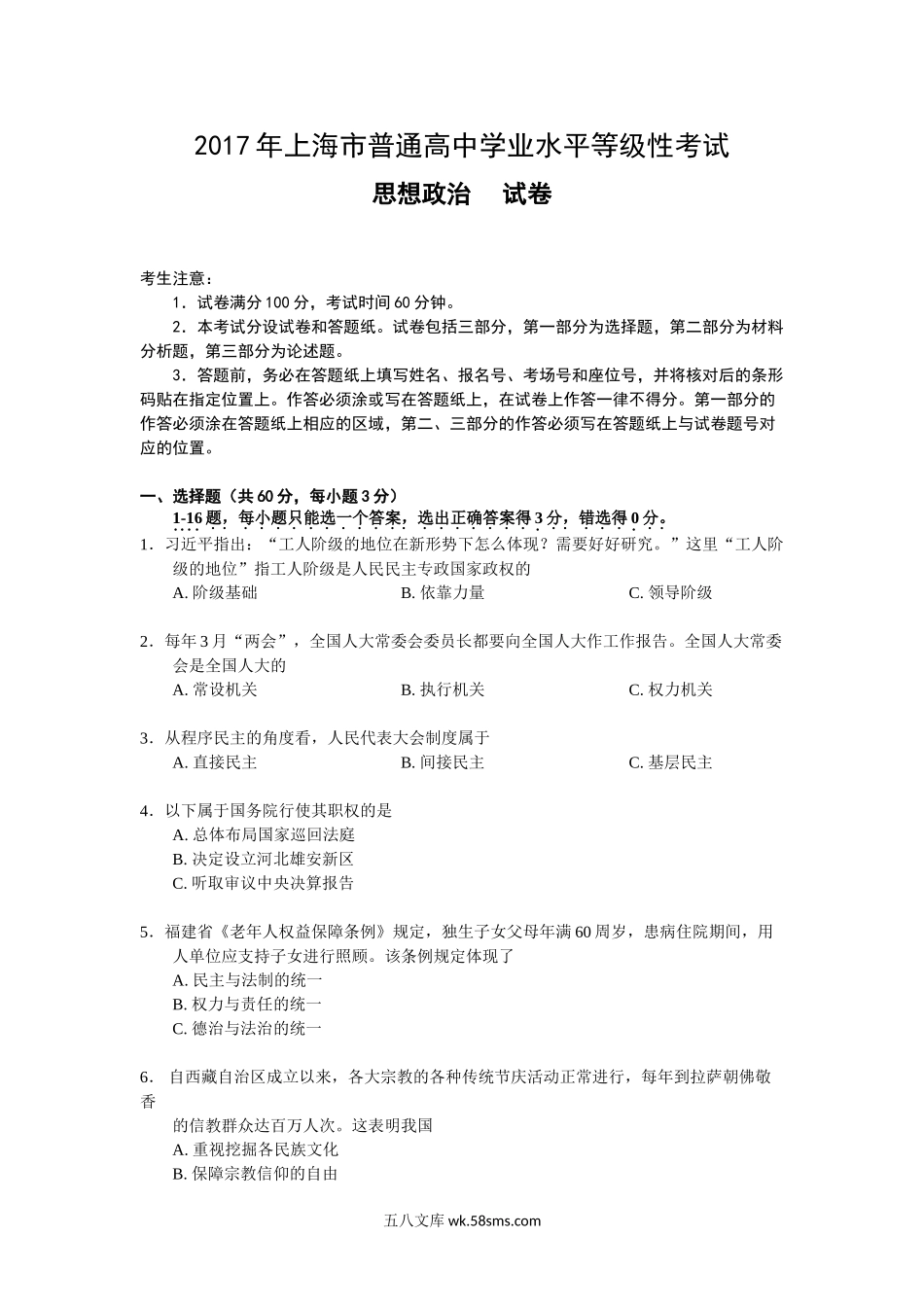 2017年上海市高中毕业统一学业考试政治试卷（答案版）.doc_第1页