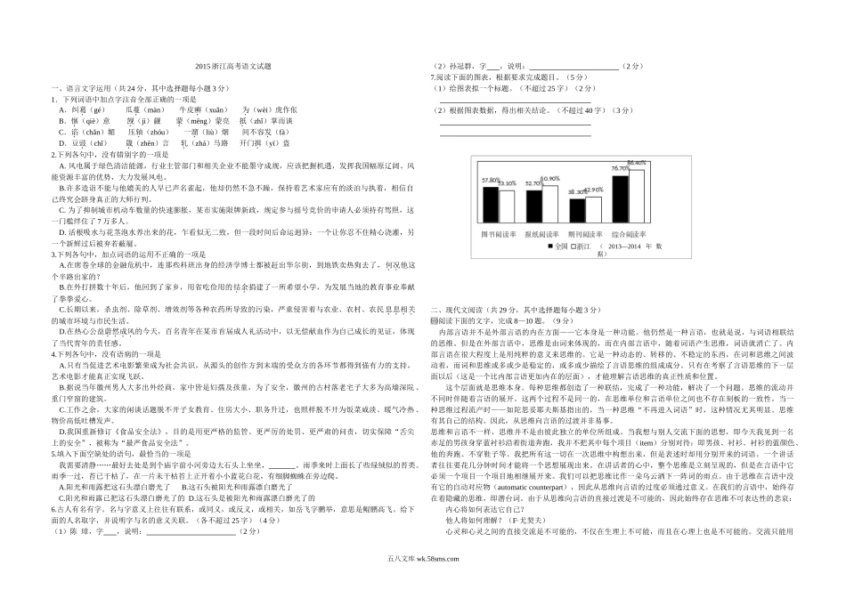 2015年浙江省高考语文（含解析版）.doc_第1页