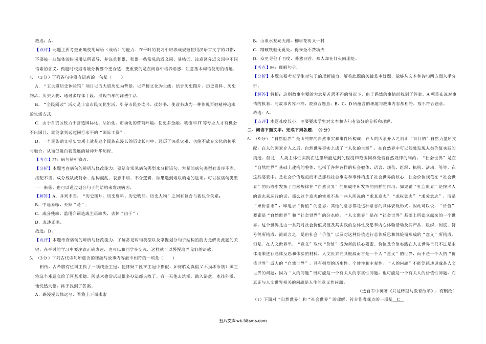 2015年天津市高考语文试卷解析版   .doc_第2页