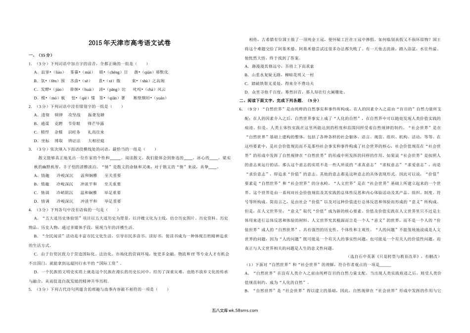 2015年天津市高考语文试卷   .doc_第1页