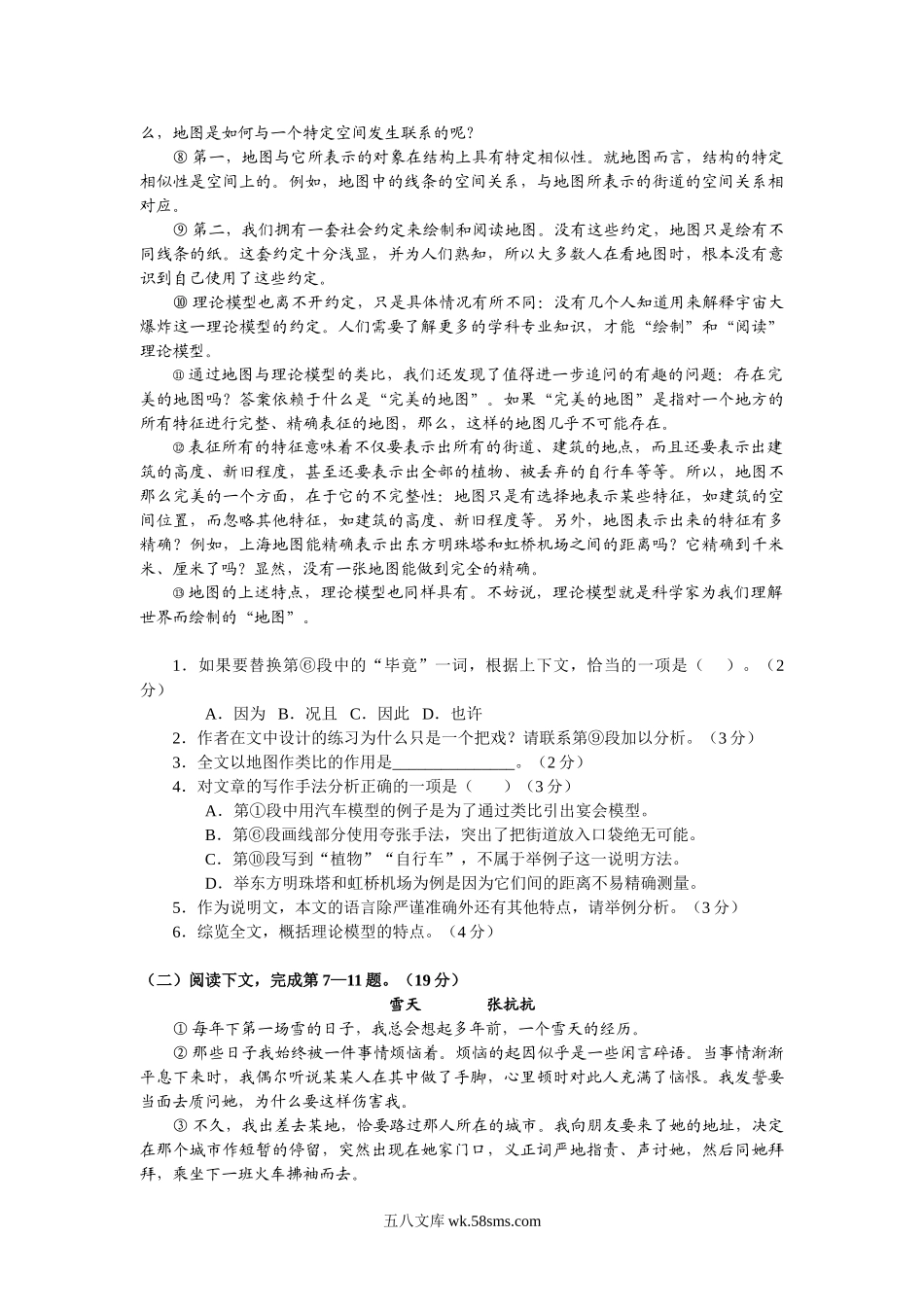 2015年上海高考语文真题试卷（答案版）.doc_第2页