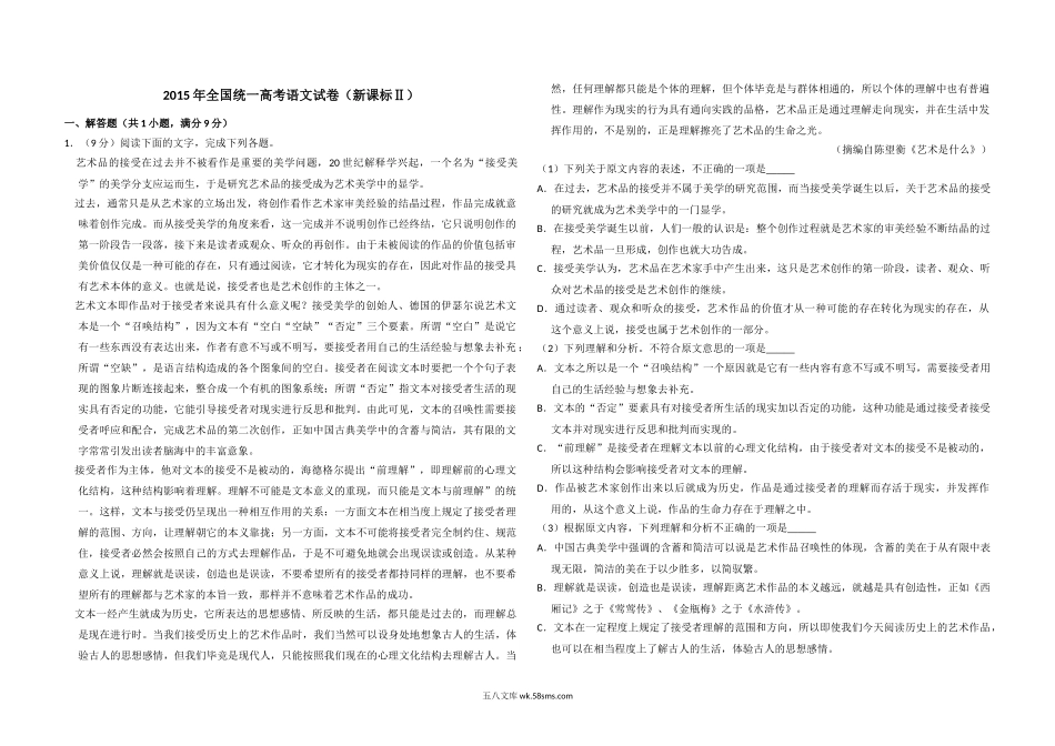 2015年全国统一高考语文试卷（新课标ⅱ）（原卷版）.doc_第1页