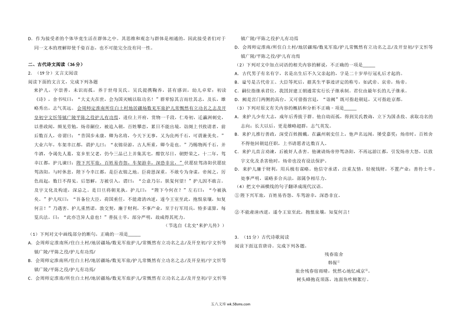 2015年全国统一高考语文试卷（新课标ⅱ）（原卷版）.doc_第2页