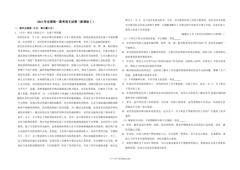 2015年全国统一高考语文试卷（新课标ⅰ）（原卷版）.doc_第1页