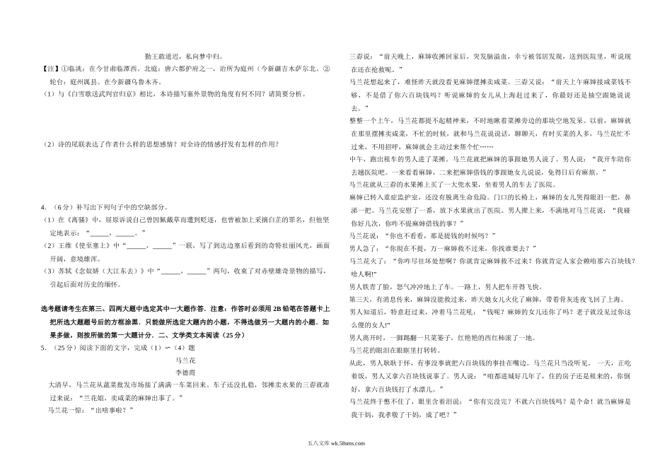 2015年全国统一高考语文试卷（新课标ⅰ）（原卷版）.doc_第3页