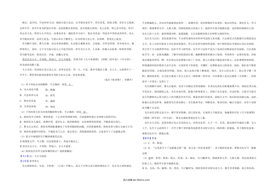 2015年江苏省高考语文试卷解析版   .doc_第3页