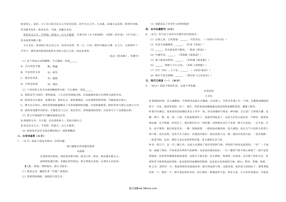 2015年江苏省高考语文试卷   .doc_第2页