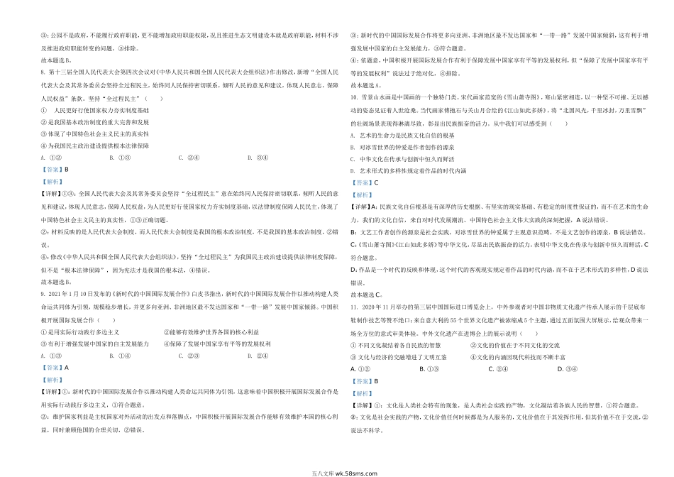 2021年湖南省普通高中学业水平选择性考试政治试题（解析版）.doc_第3页