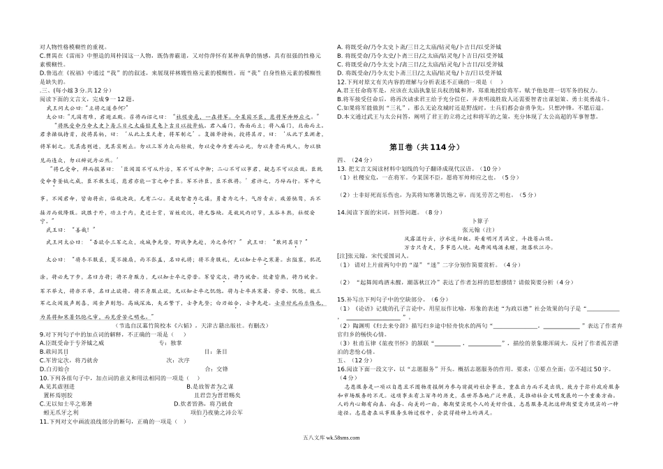 2015年高考真题 语文(山东卷)（原卷版）.doc_第2页