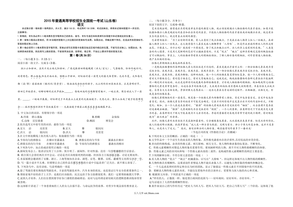 2015年高考真题 语文(山东卷)（含解析版）.doc_第1页