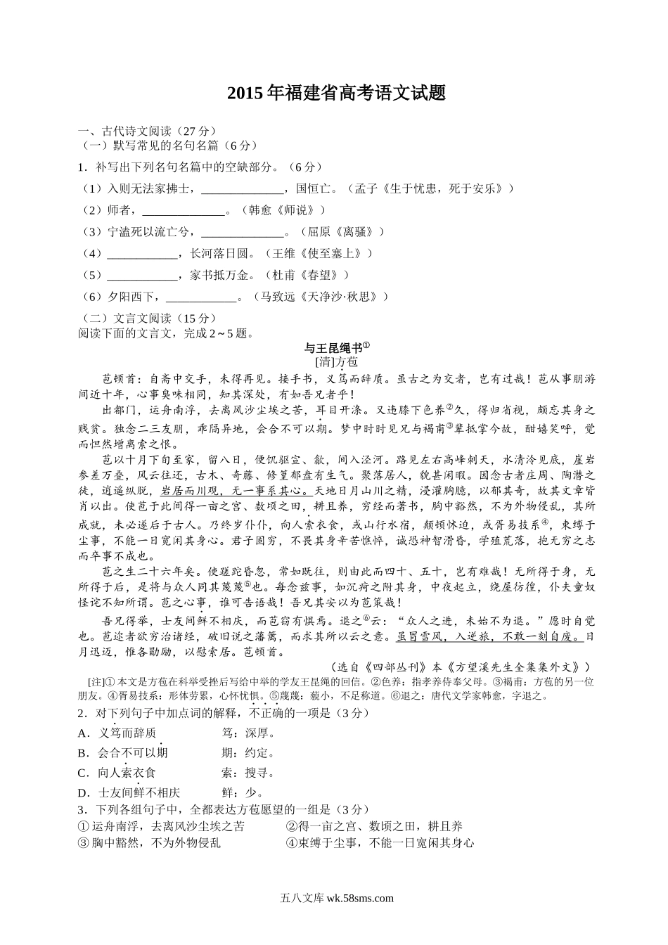 2015年福建省高考语文试题(含答案).docx_第1页