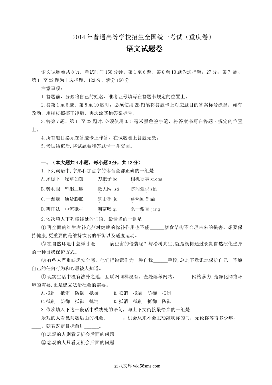 2014年重庆市高考语文试卷含答案.doc_第1页