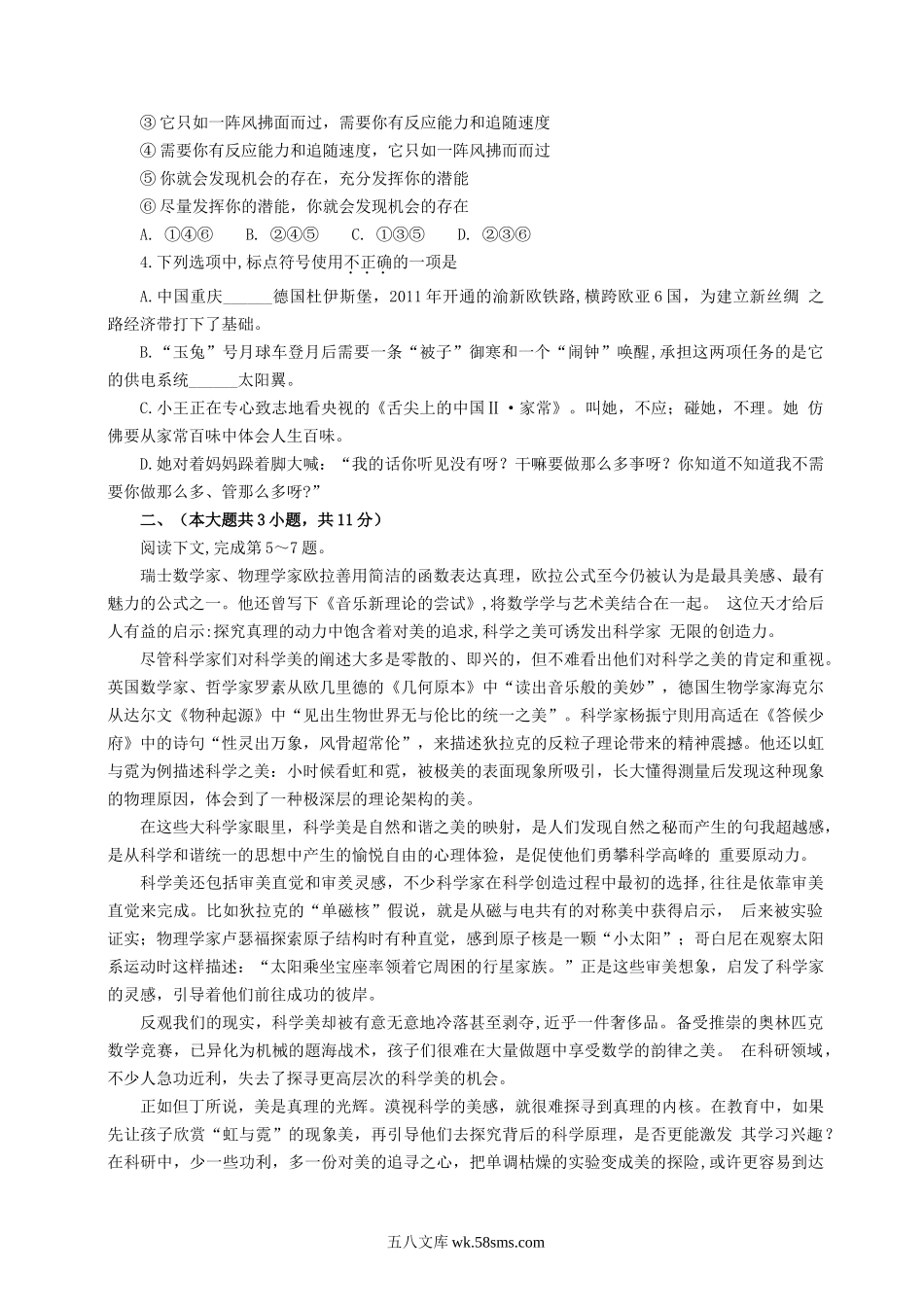 2014年重庆市高考语文试卷含答案.doc_第2页