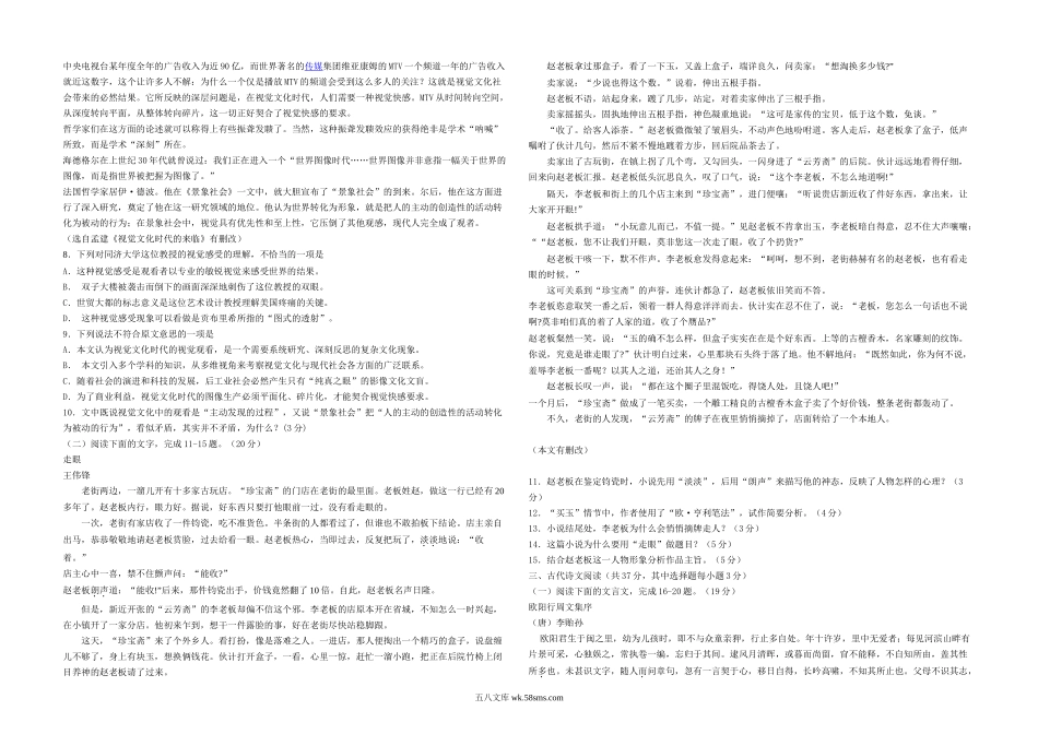 2014年浙江省高考语文（含解析版）.doc_第2页