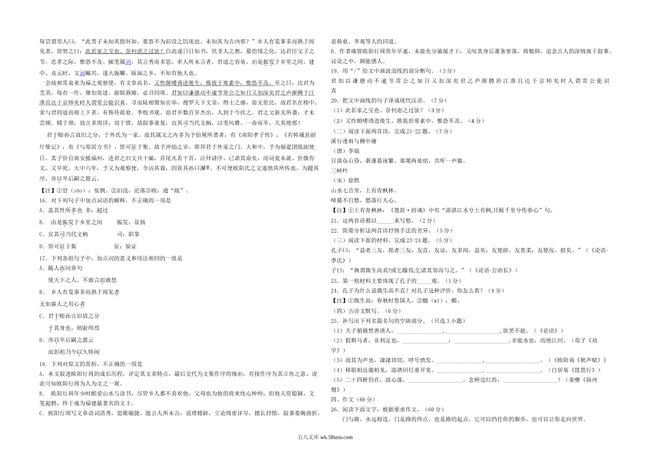 2014年浙江省高考语文（含解析版）.doc_第3页