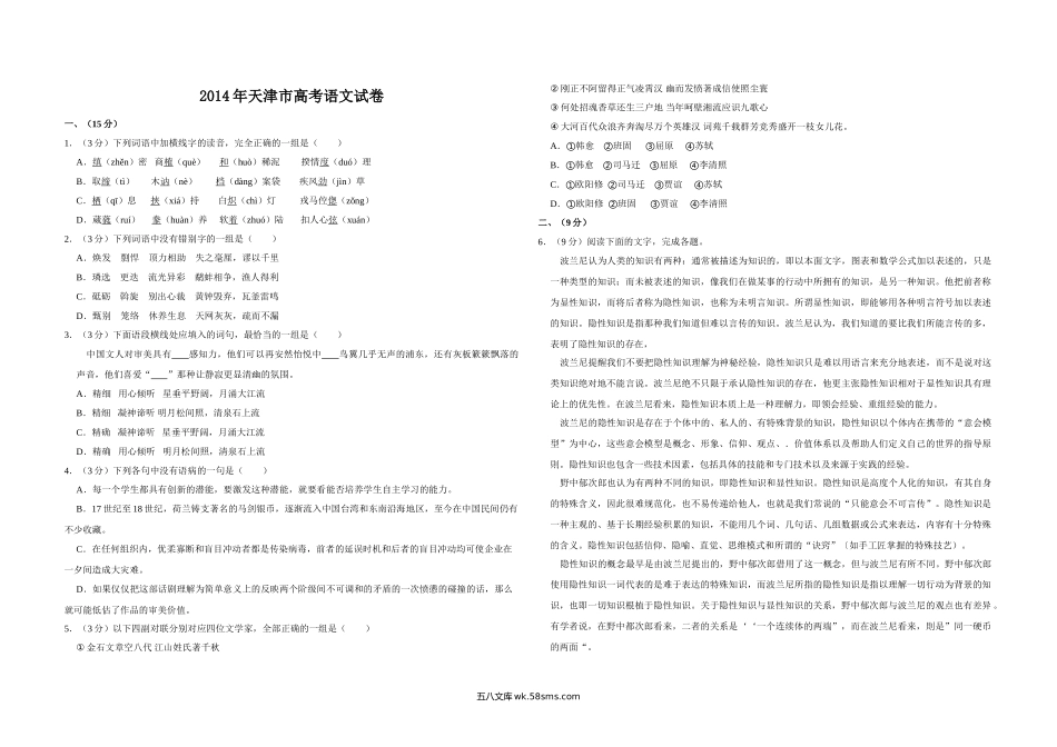 2014年天津市高考语文试卷   .doc_第1页