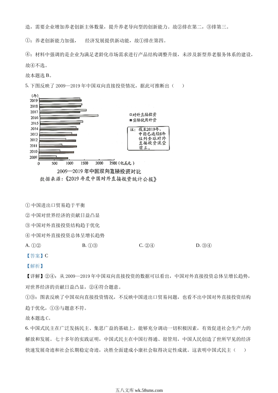 精品解析：2021年湖北省普通高中学业水平选择性考试政治试题（解析版）.docx_第3页