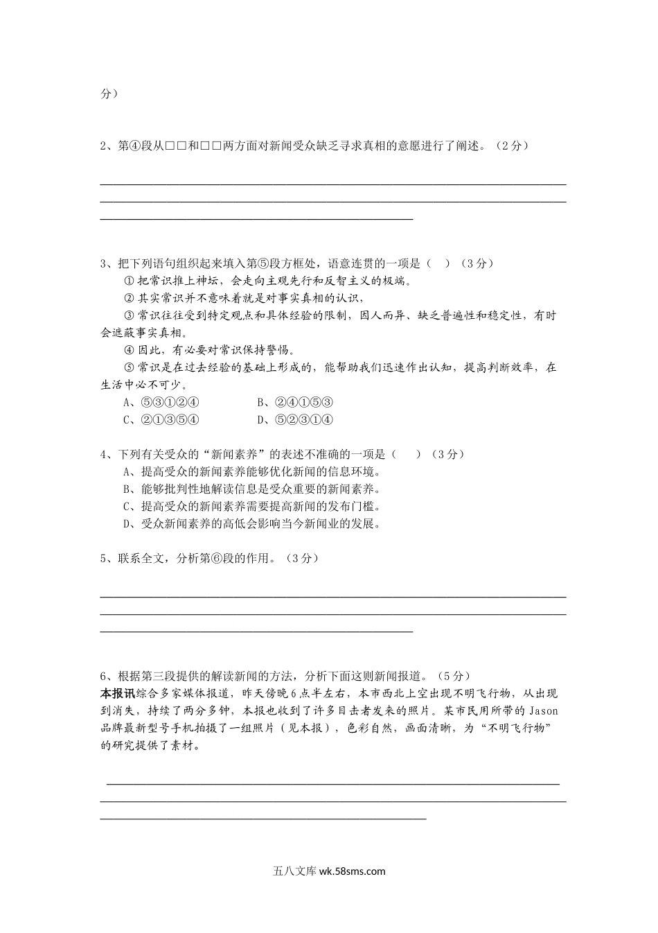 2014年上海高考语文真题试卷（原卷版）.doc_第2页