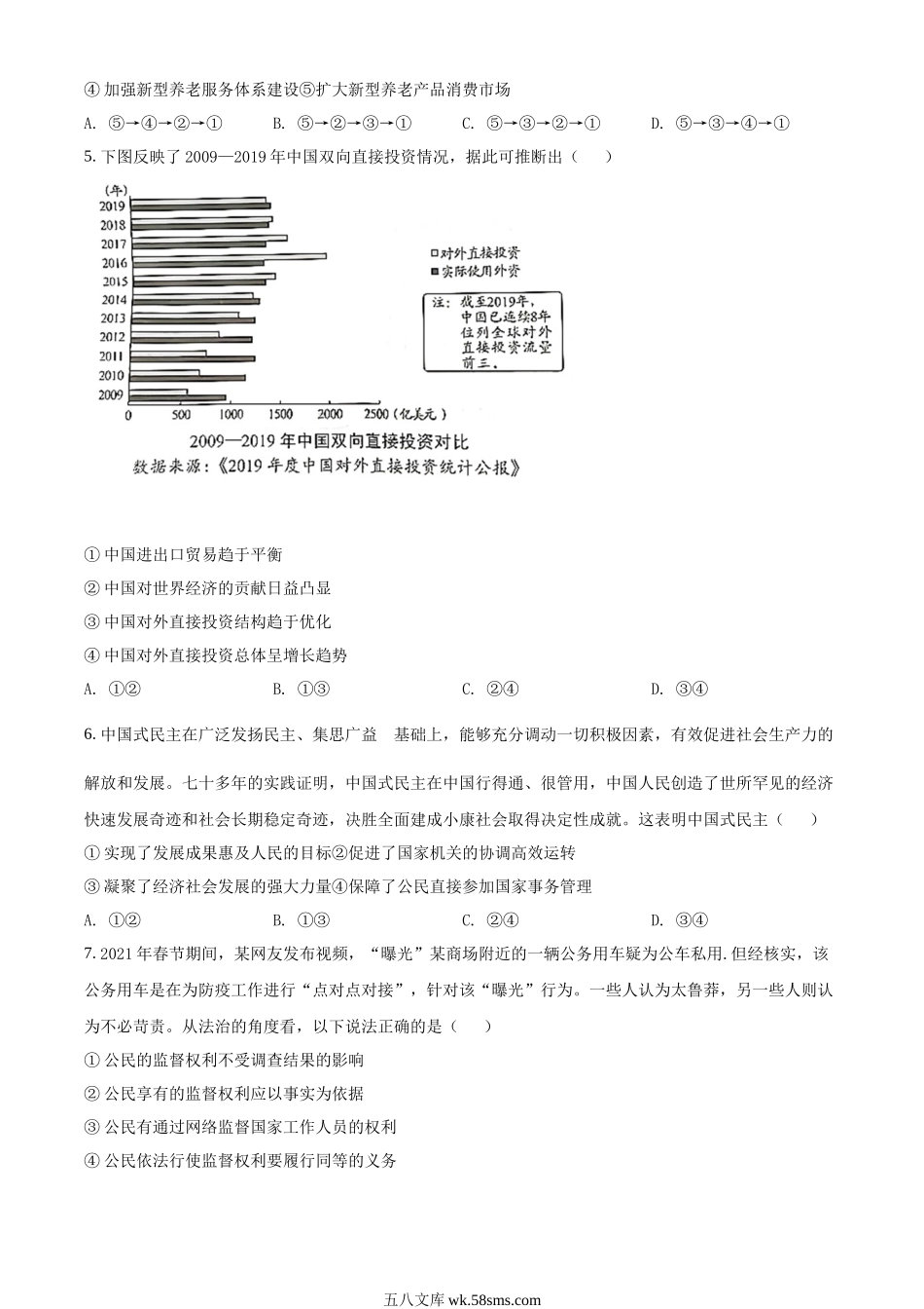 精品解析：2021年湖北省普通高中学业水平选择性考试政治试题（原卷版）.docx_第2页