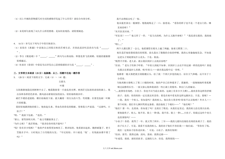 2014年全国统一高考语文试卷（新课标ⅰ）（原卷版）.doc_第3页