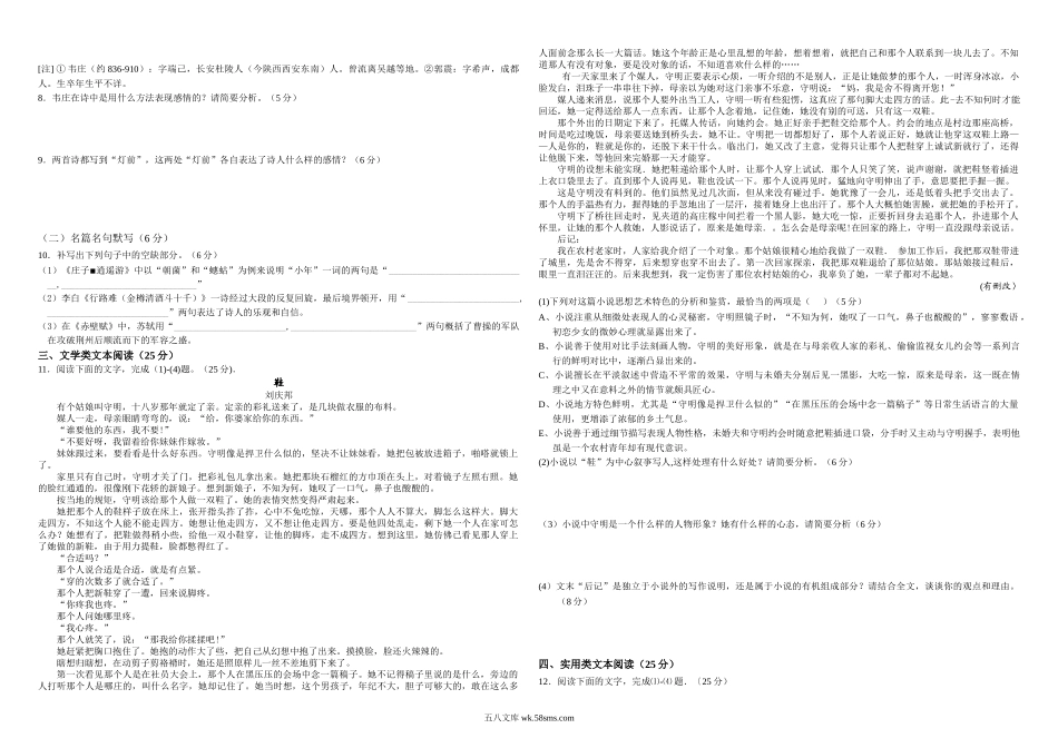 2014年海南高考语文（原卷版）.doc_第2页