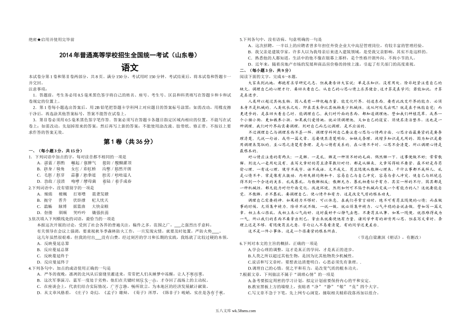 2014年高考真题 语文(山东卷)（含解析版）.doc_第1页