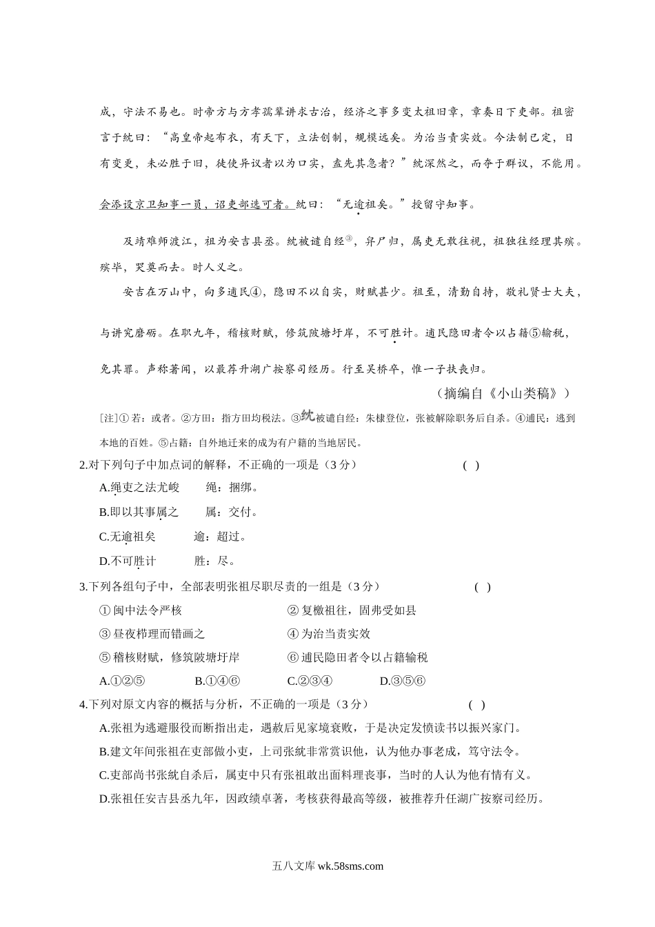 2014年福建省高考语文试题(含答案).doc_第2页