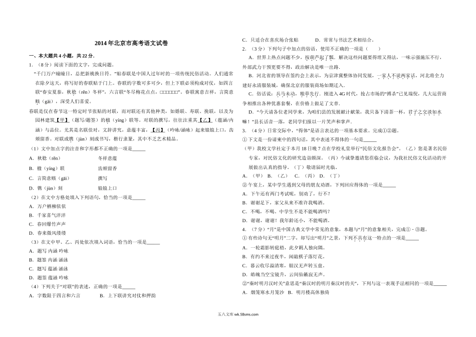 2014年北京市高考语文试卷（含解析版）.doc_第1页