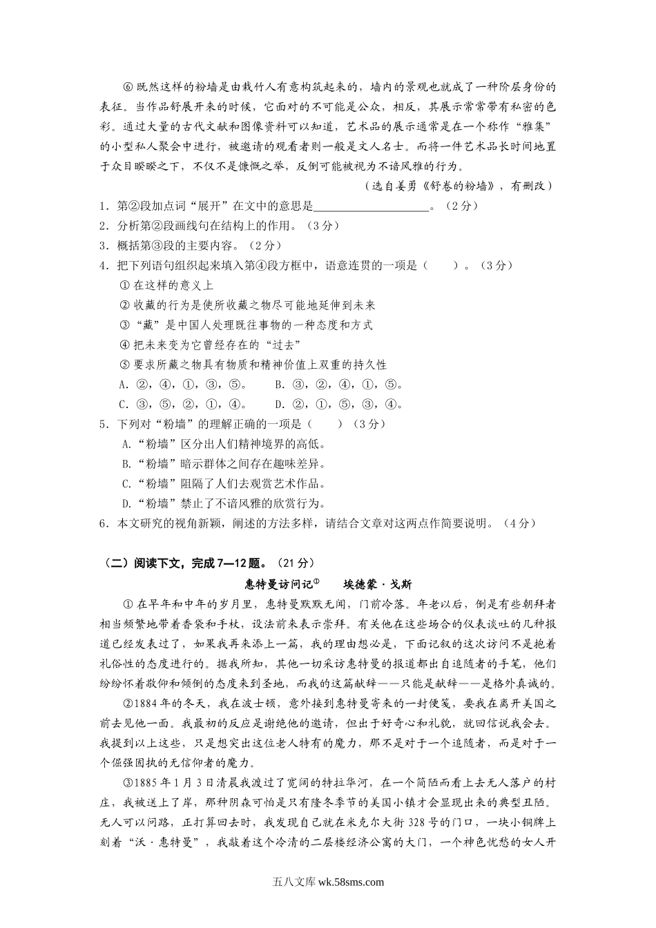 2013年上海高考语文真题试卷（原卷版）.doc_第2页