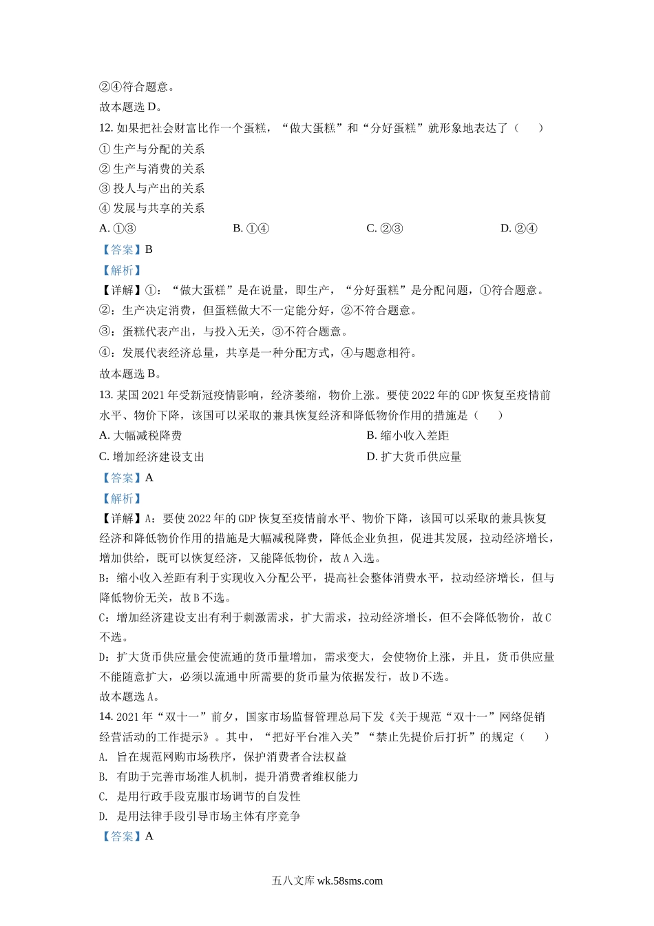 精品解析：浙江省2022 年 1 月普通高校招生选考科目考试思想政治试题（解析版）.docx_第3页