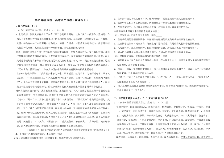 2013年全国统一高考语文试卷（新课标ⅱ）（原卷版）.doc_第1页