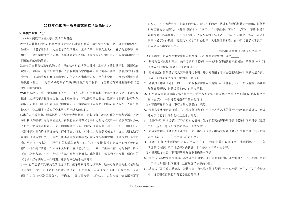 2013年全国统一高考语文试卷（新课标ⅰ）（原卷版）.doc_第1页