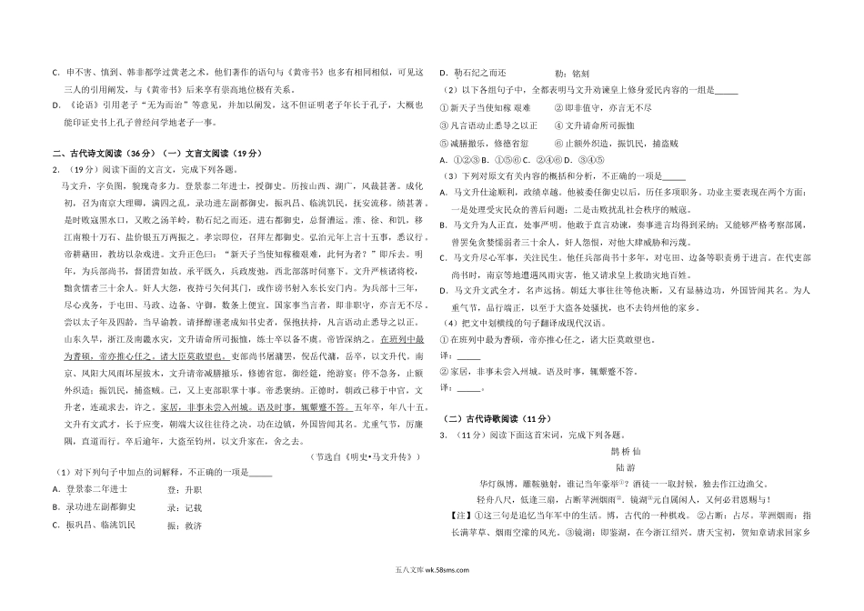 2013年全国统一高考语文试卷（新课标ⅰ）（含解析版）.doc_第2页