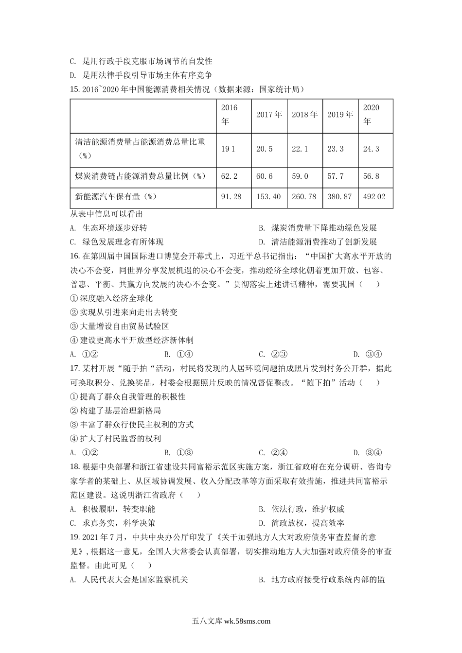 精品解析：浙江省2022 年 1 月普通高校招生选考科目考试思想政治试题（原卷版）.docx_第2页