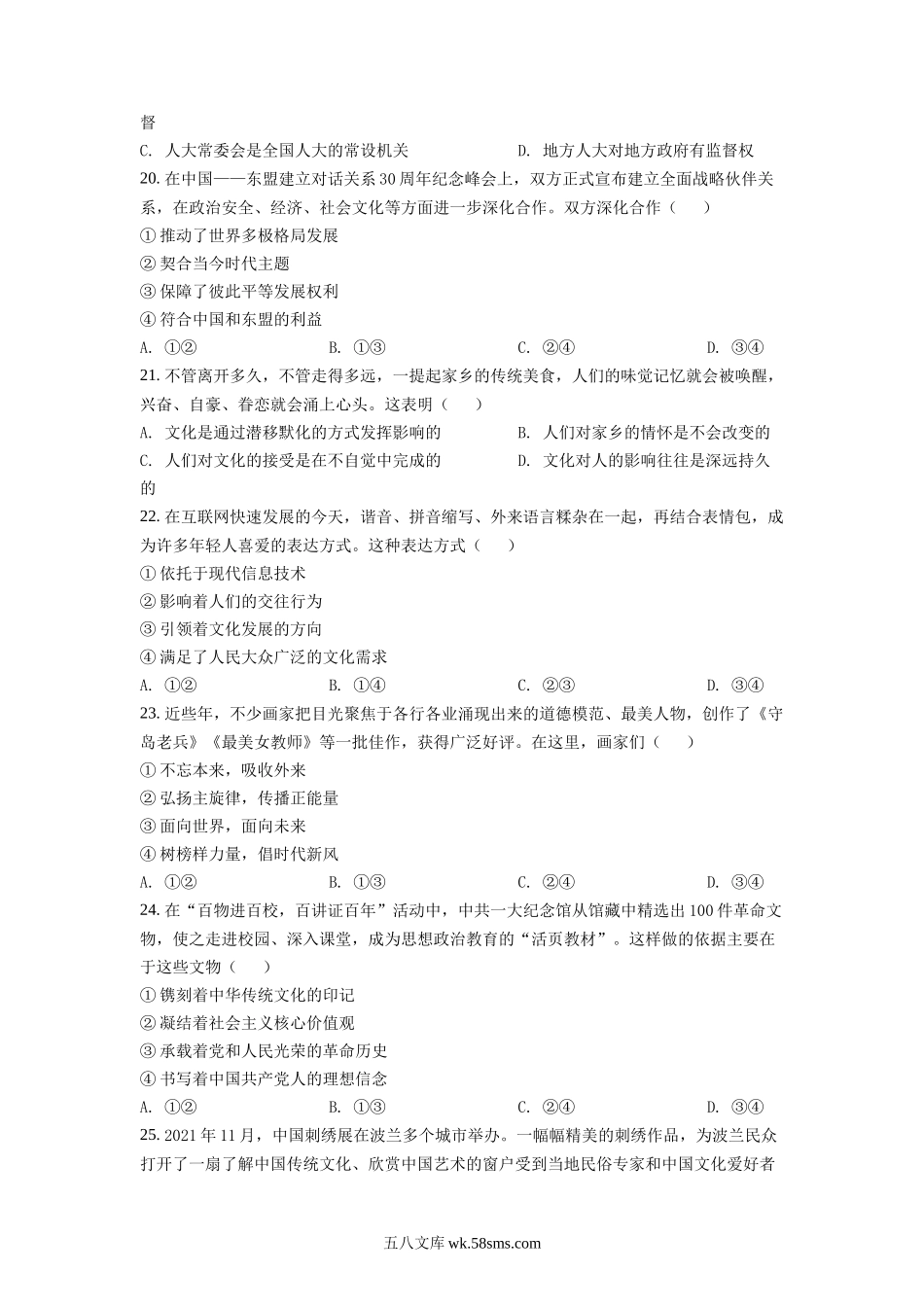 精品解析：浙江省2022 年 1 月普通高校招生选考科目考试思想政治试题（原卷版）.docx_第3页