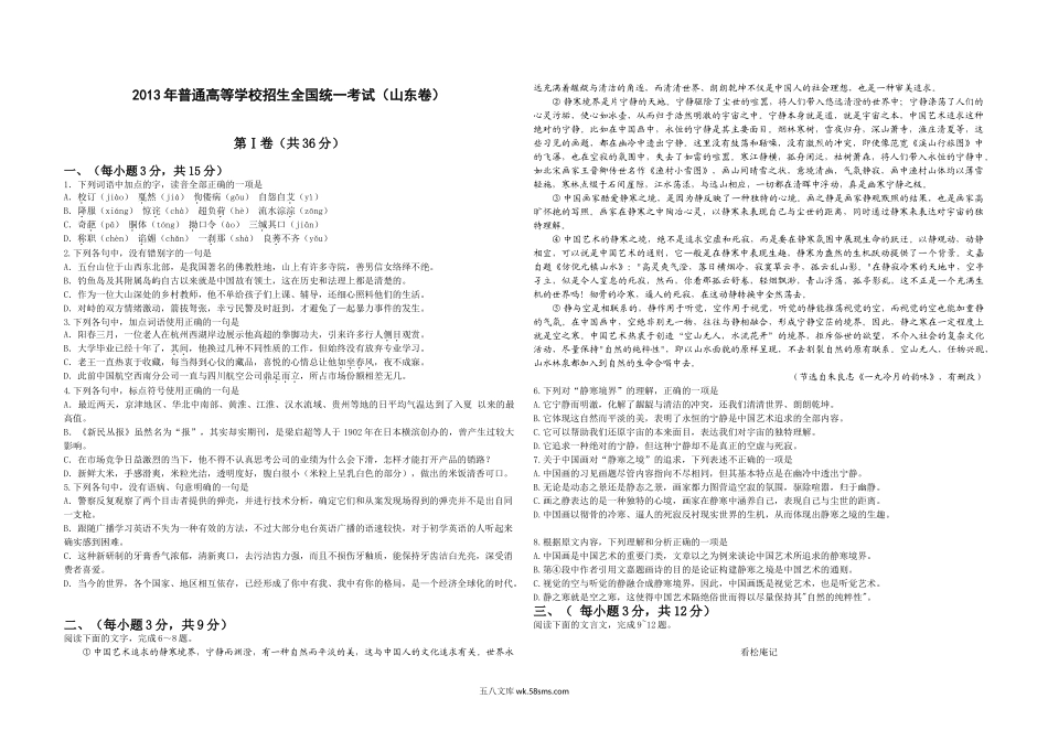 2013年高考真题 语文(山东卷)（原卷版）.doc_第1页