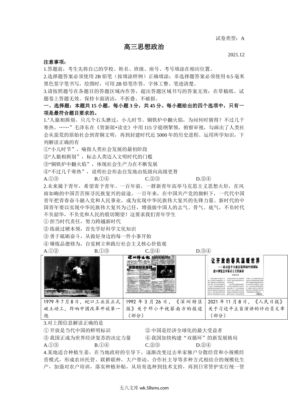 山东省潍坊市2021-2022学年高三上学期12月抽测政治试题(无答案).docx_第1页