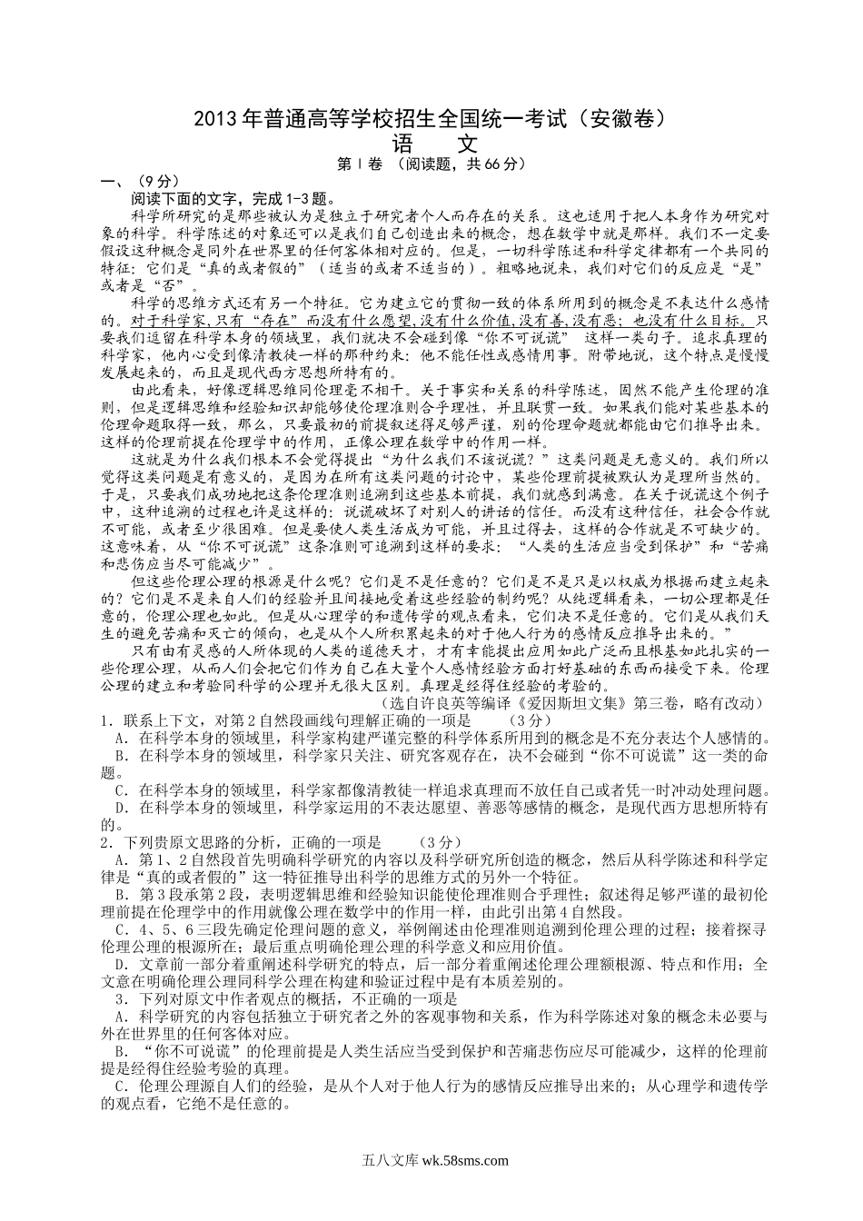 2013年安徽省高考语文试卷及答案.docx_第1页